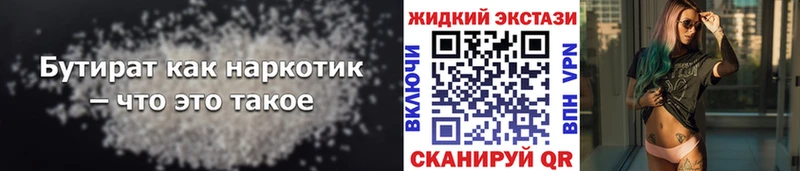 Бутират буратино  Гуково 